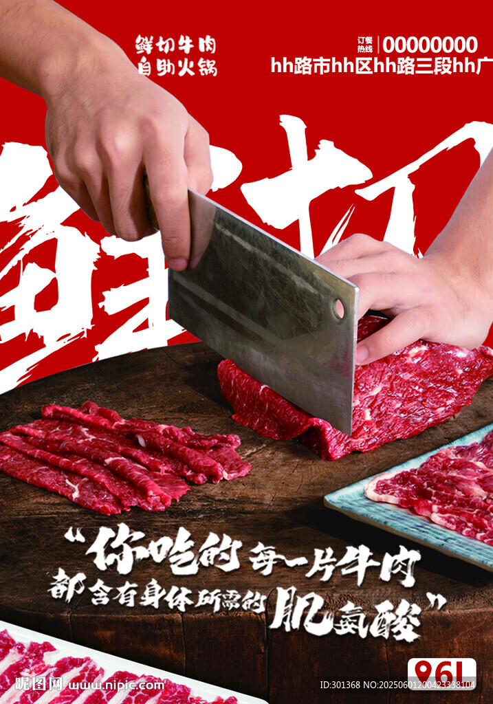 大廚切制美味牛肉片海報