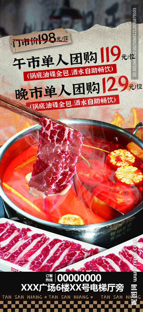 美味紅油火鍋誘人呈現(xiàn)