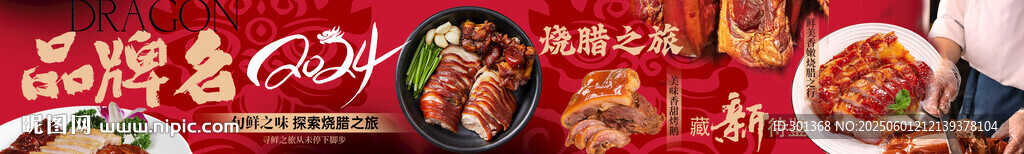 燒臘美團(tuán)點(diǎn)評(píng)外賣輪播圖