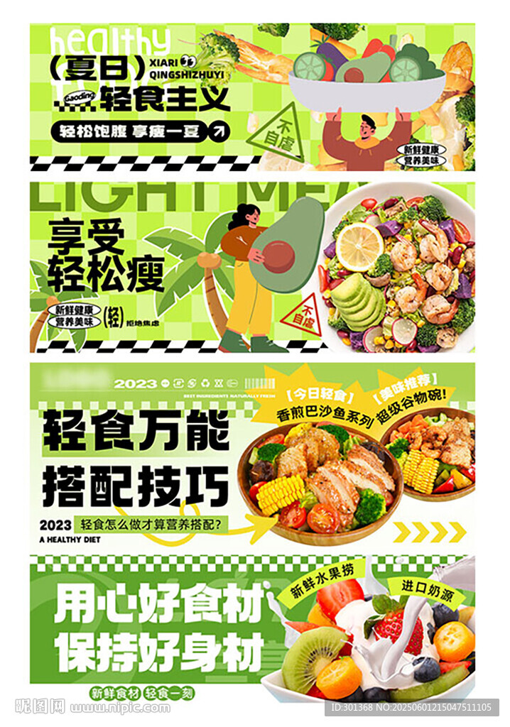 輕食美團(tuán)輪播圖