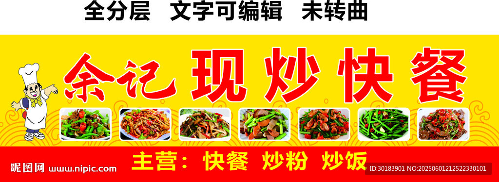 現(xiàn)炒小炒快餐炒飯炒粉黃色門頭
