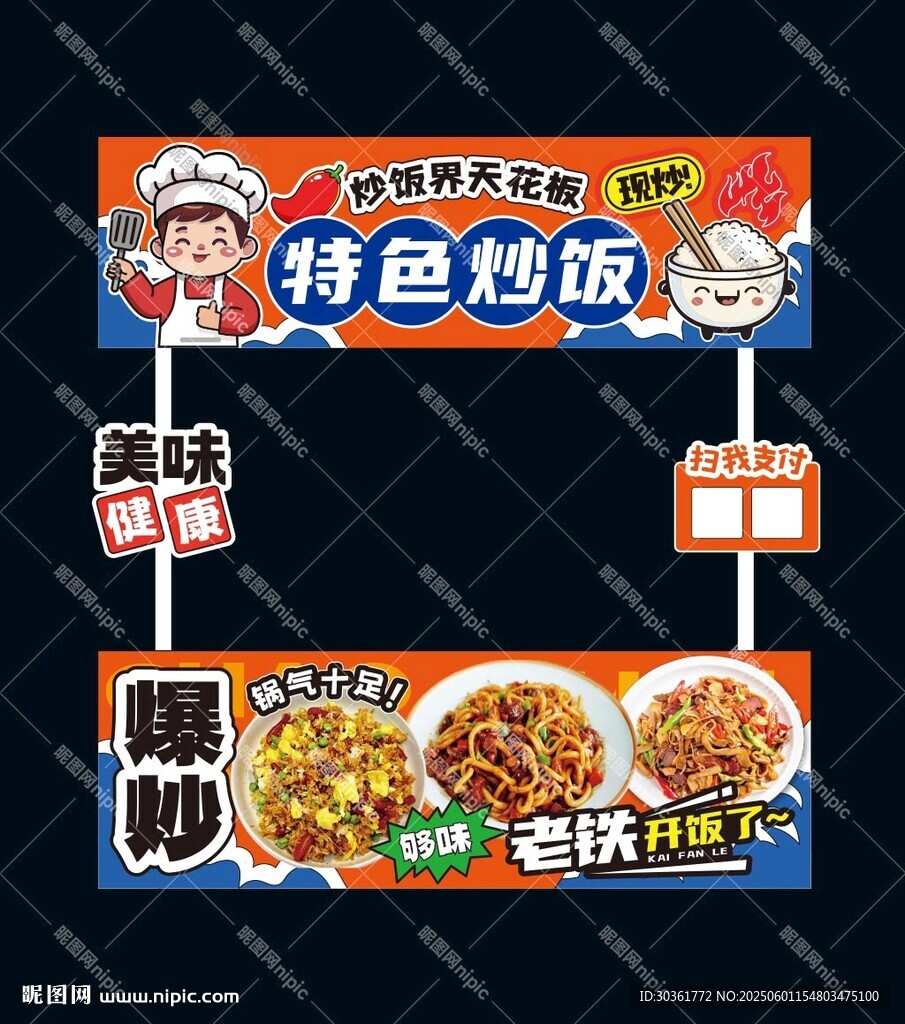 炒飯炒粉炒面