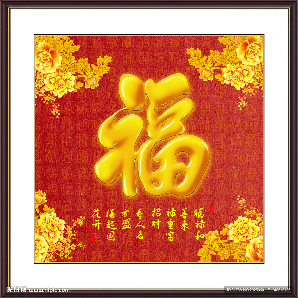 百福圖