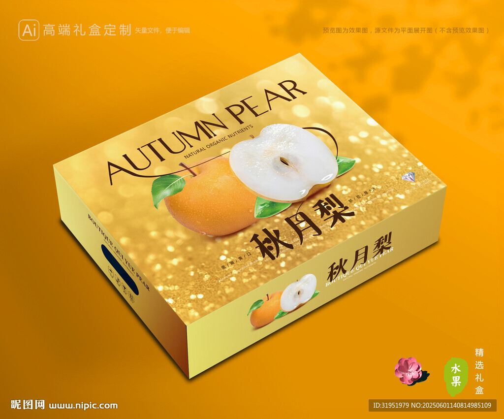 秋月梨禮盒 梨包裝
