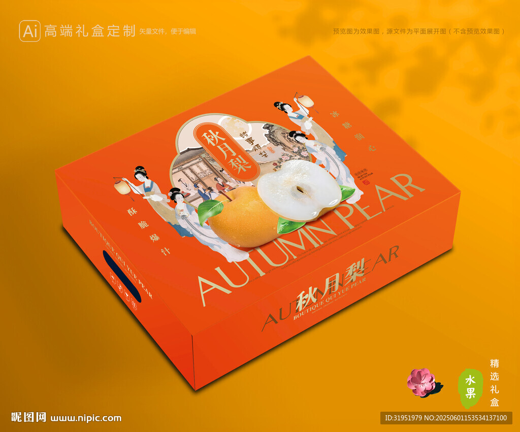 秋月梨禮盒 梨包裝