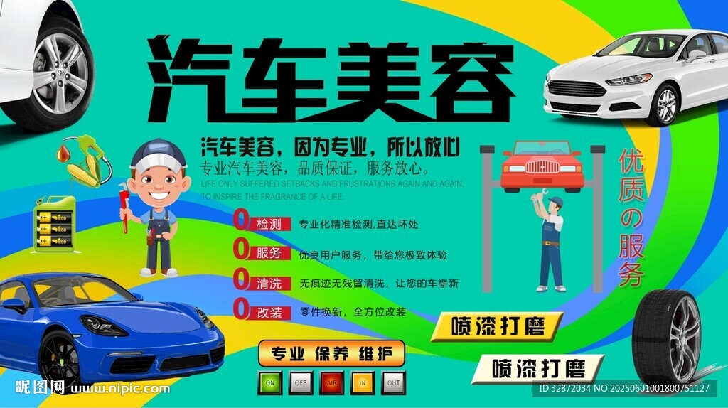 汽車(chē)美容維修背景墻