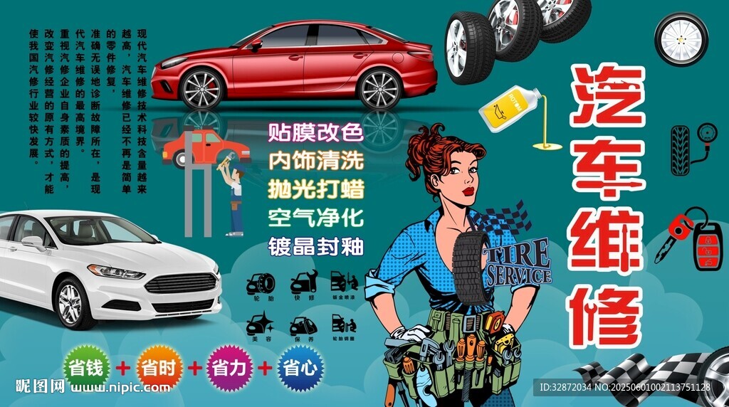 汽車維修美容背景墻