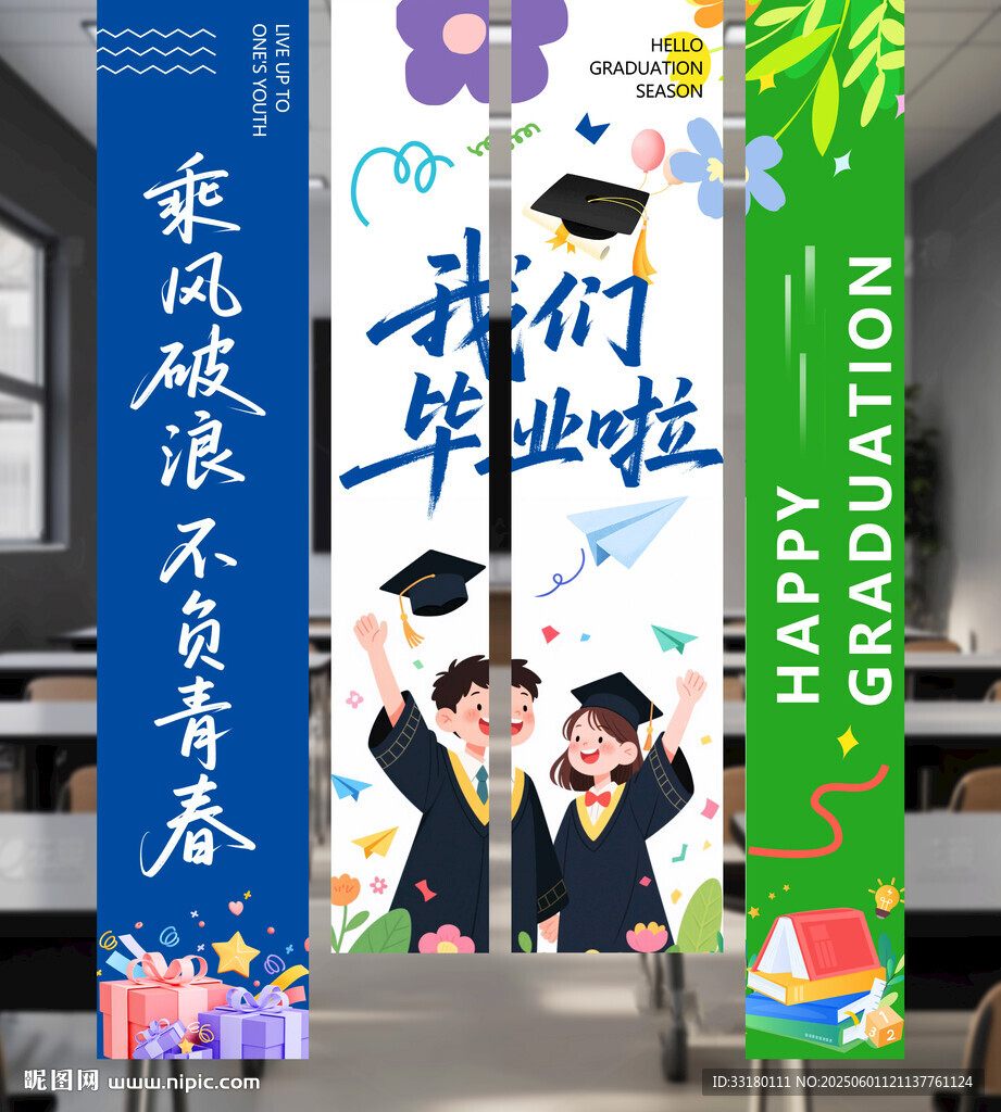 畢業季掛布條幅