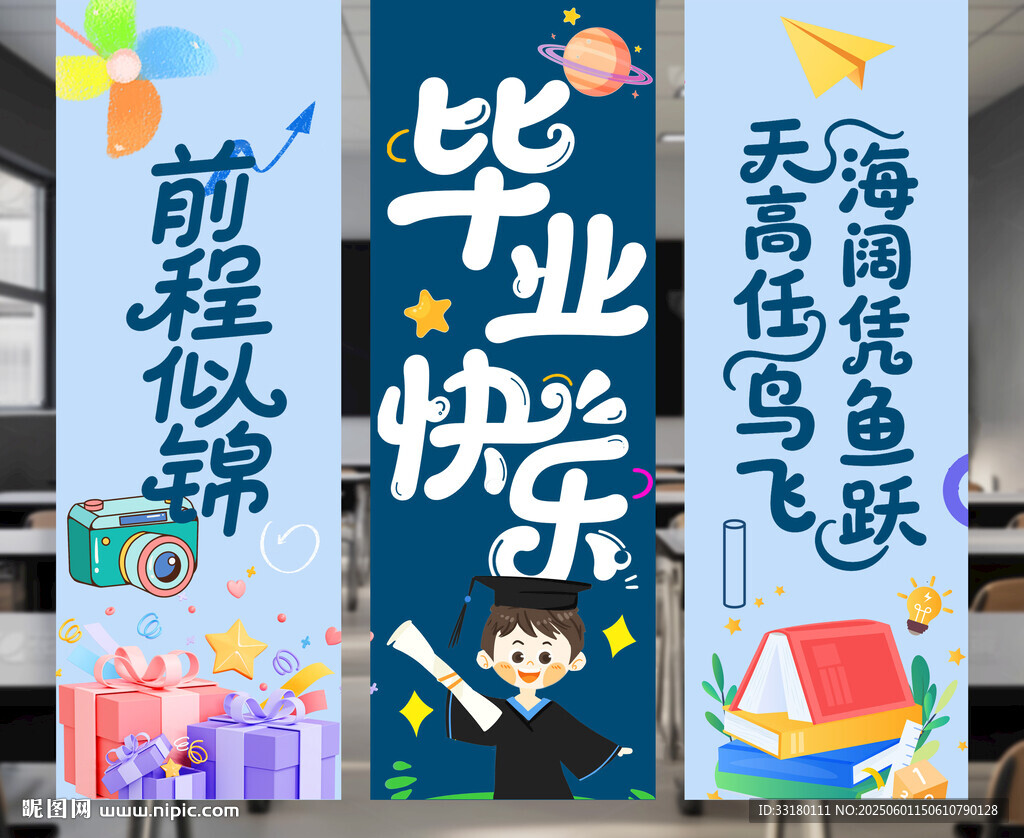 畢業(yè)吊旗掛布