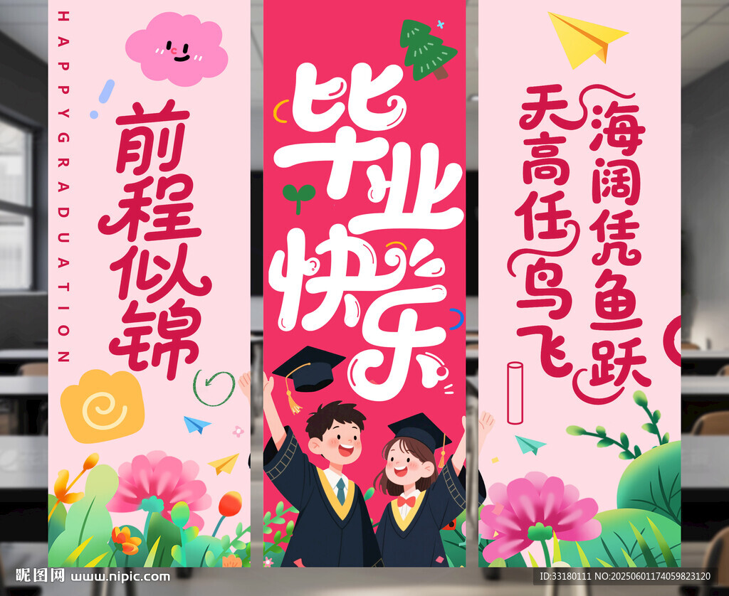 畢業(yè)吊旗掛布