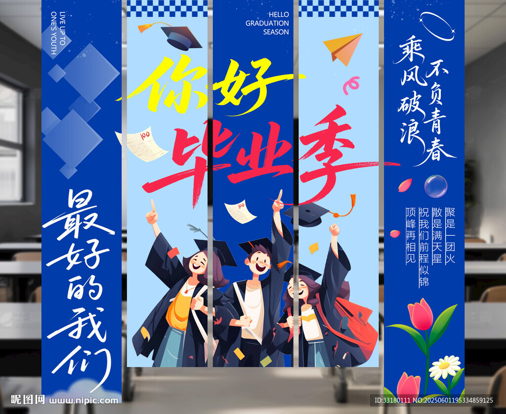 畢業(yè)季掛布氛圍布置