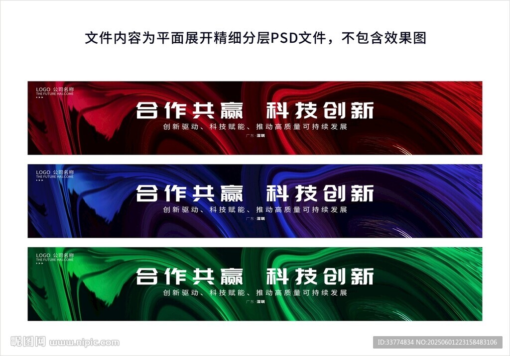 公司彩色團建條幅背景