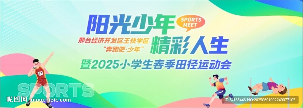 陽光少年開啟精彩人生