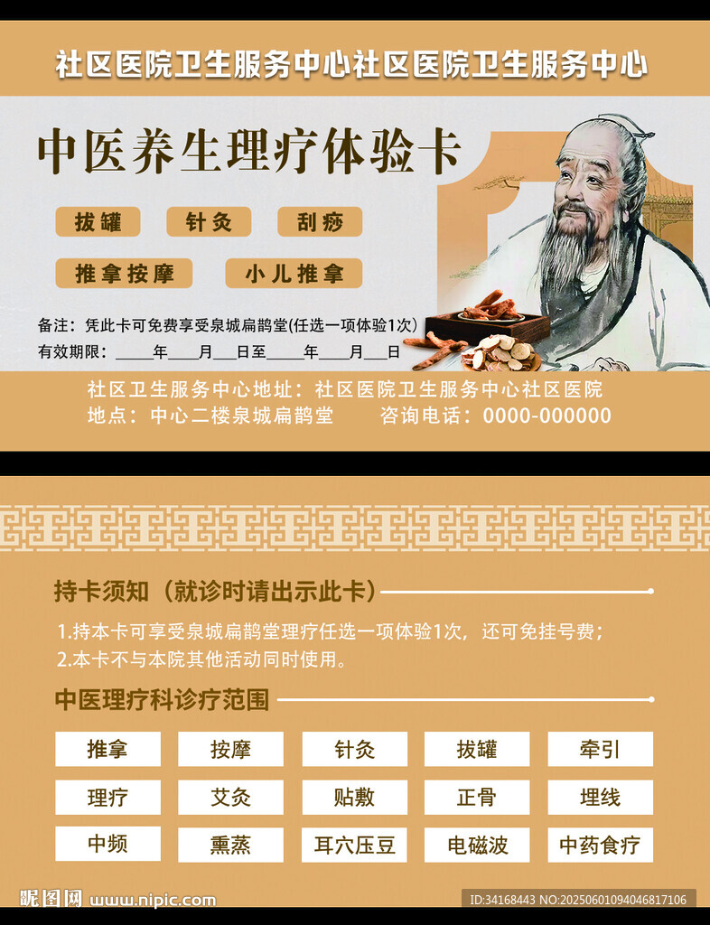 中醫(yī)養(yǎng)生理療體驗卡