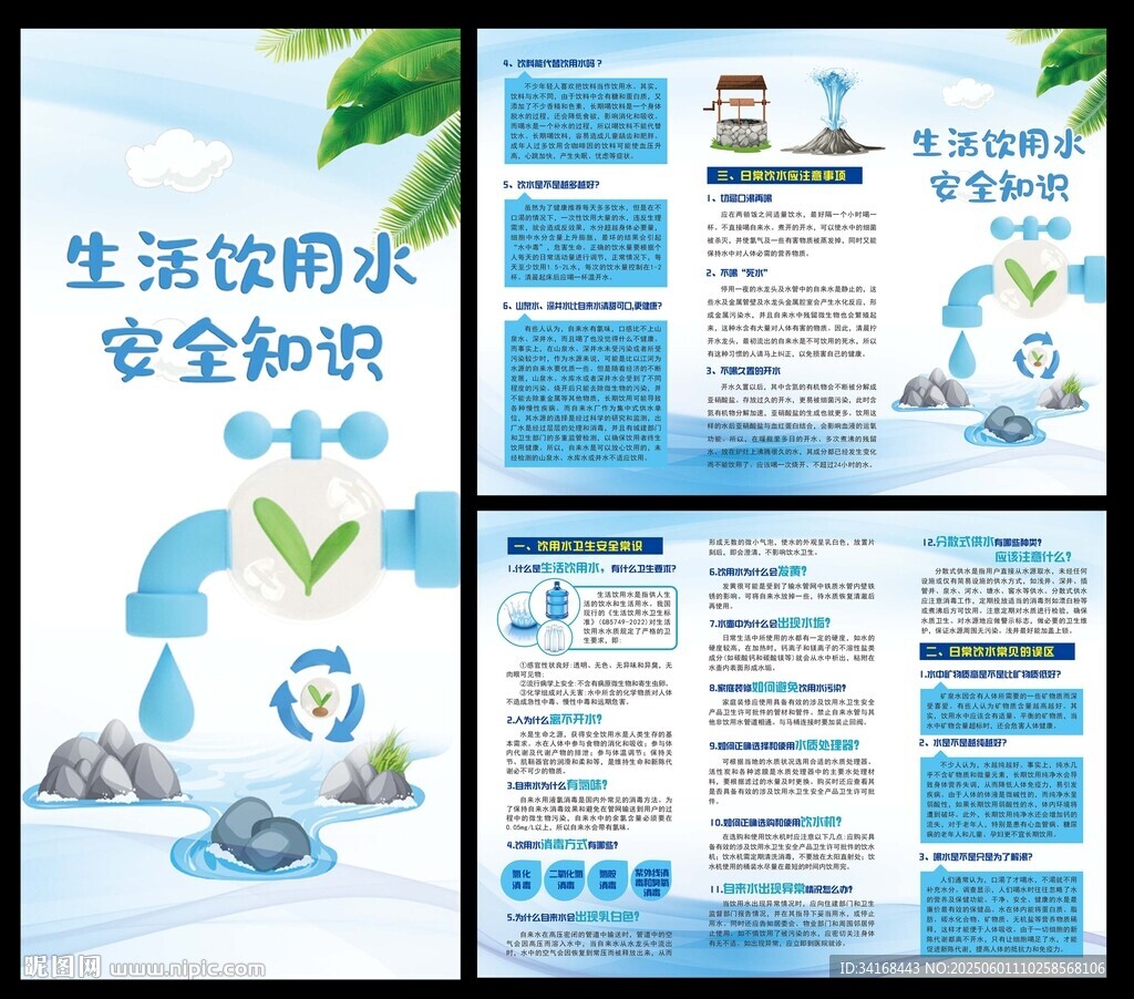 生活飲用水安全知識(shí)手冊(cè)