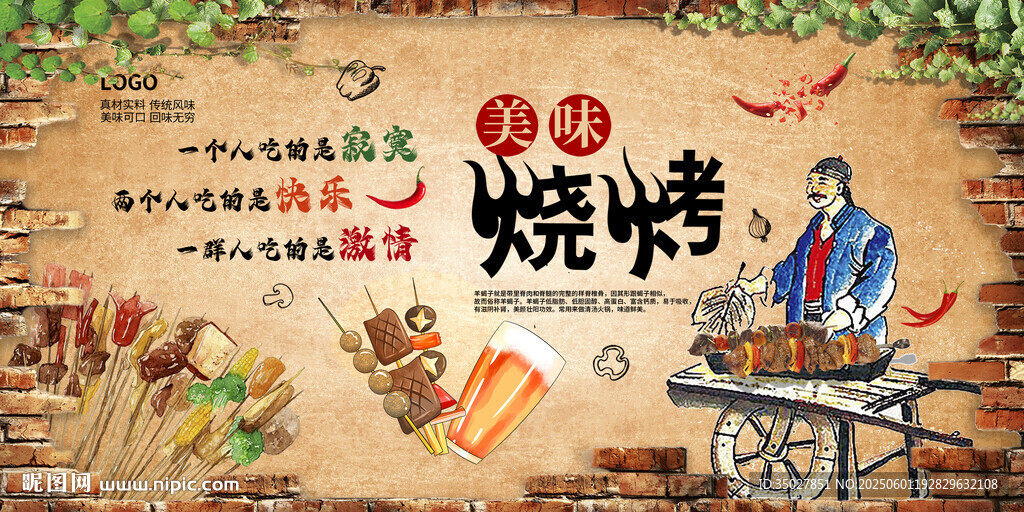 燒烤墻壁裝飾