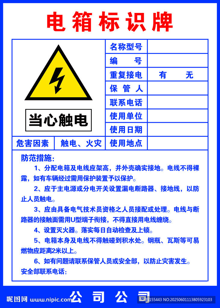 電箱標識牌