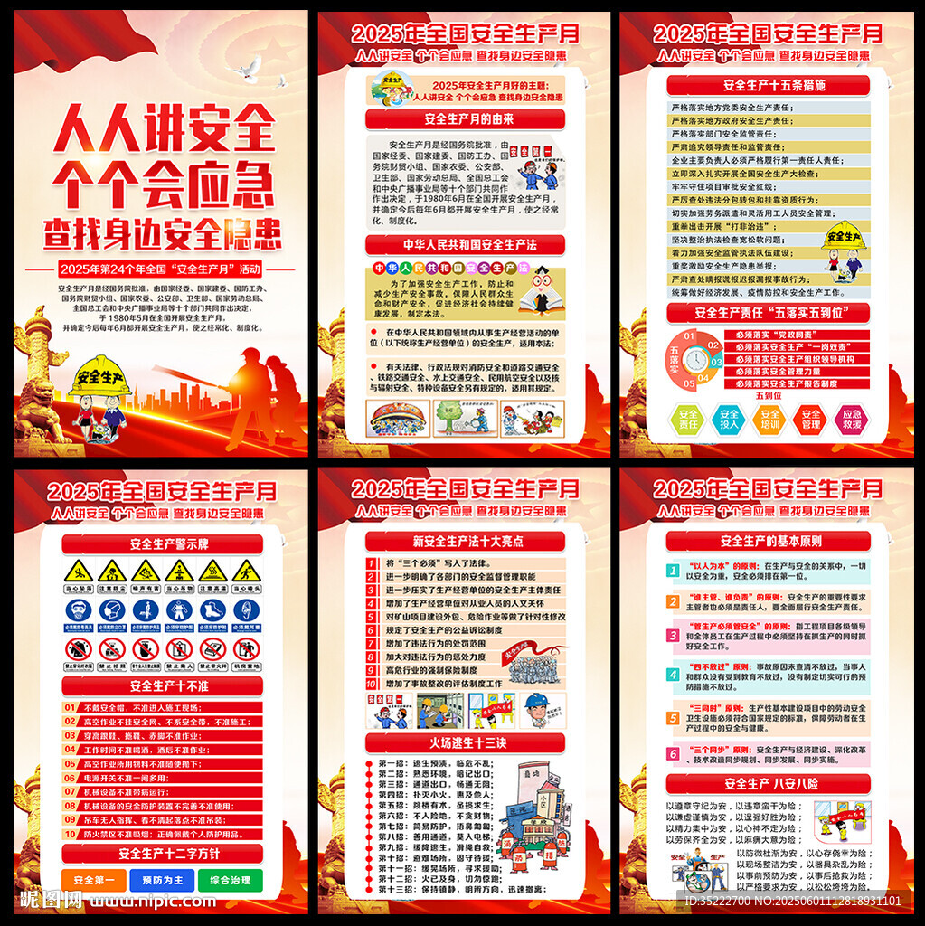 2025年安全月
