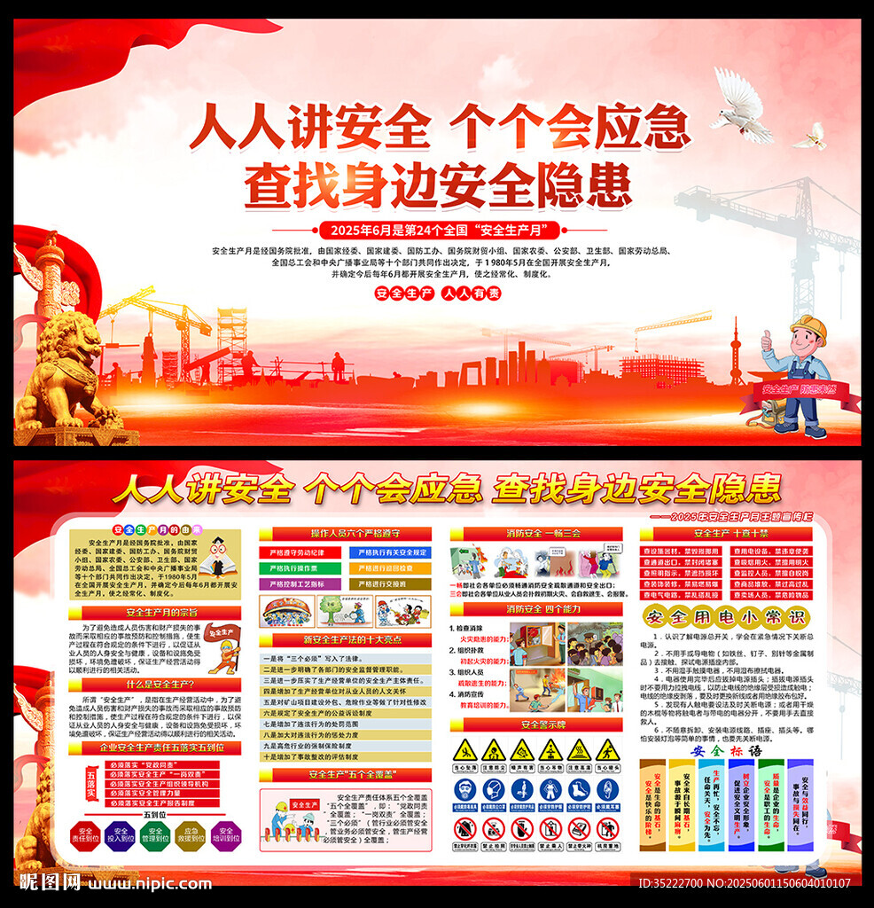 2025安全月