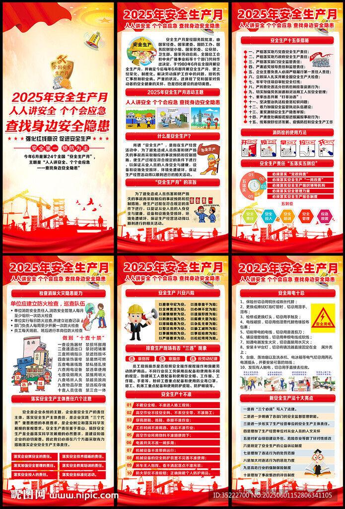 2025安全生產(chǎn)展架