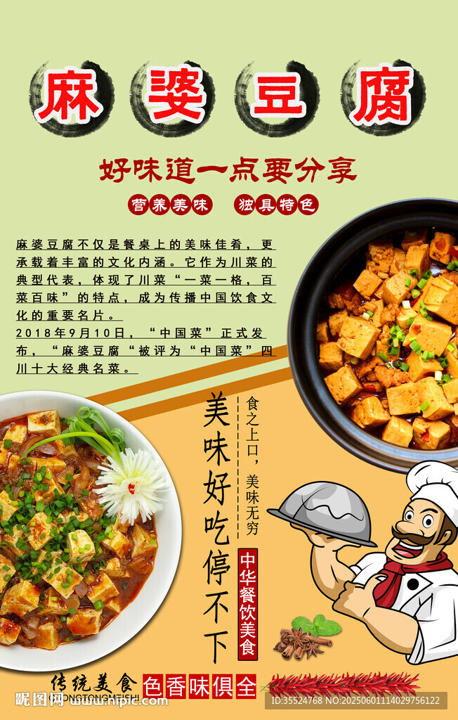 麻婆豆腐背景墻