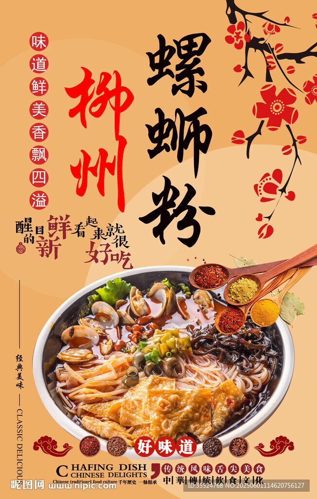 柳州螺螄粉