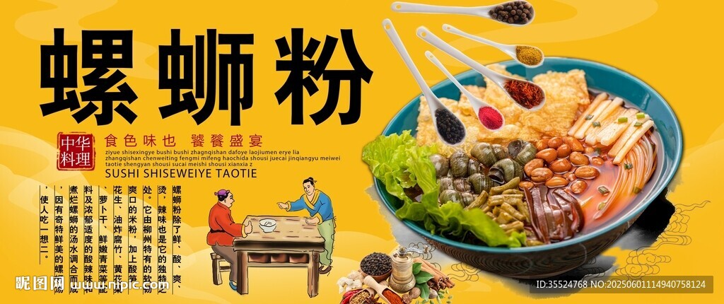 螺螄粉背景墻