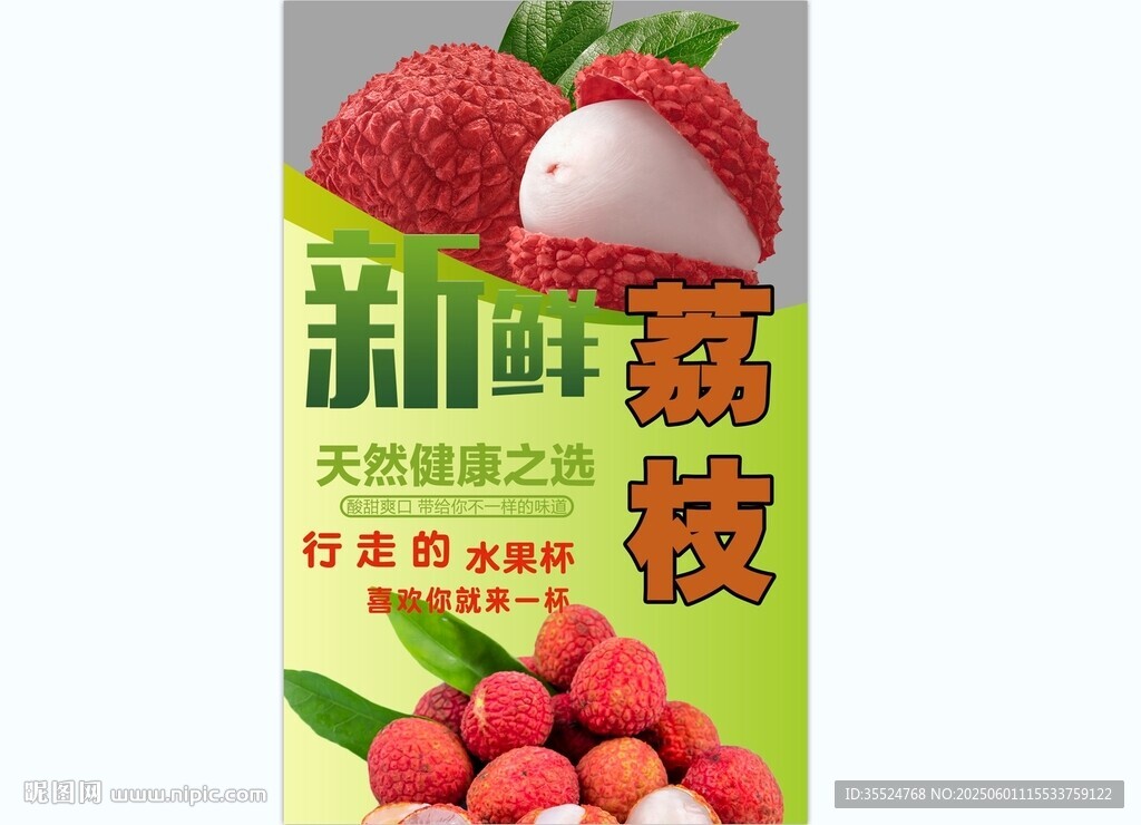 荔枝背景墻