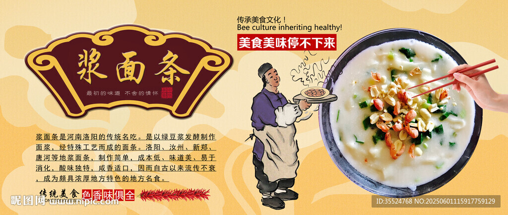 漿面條背景墻