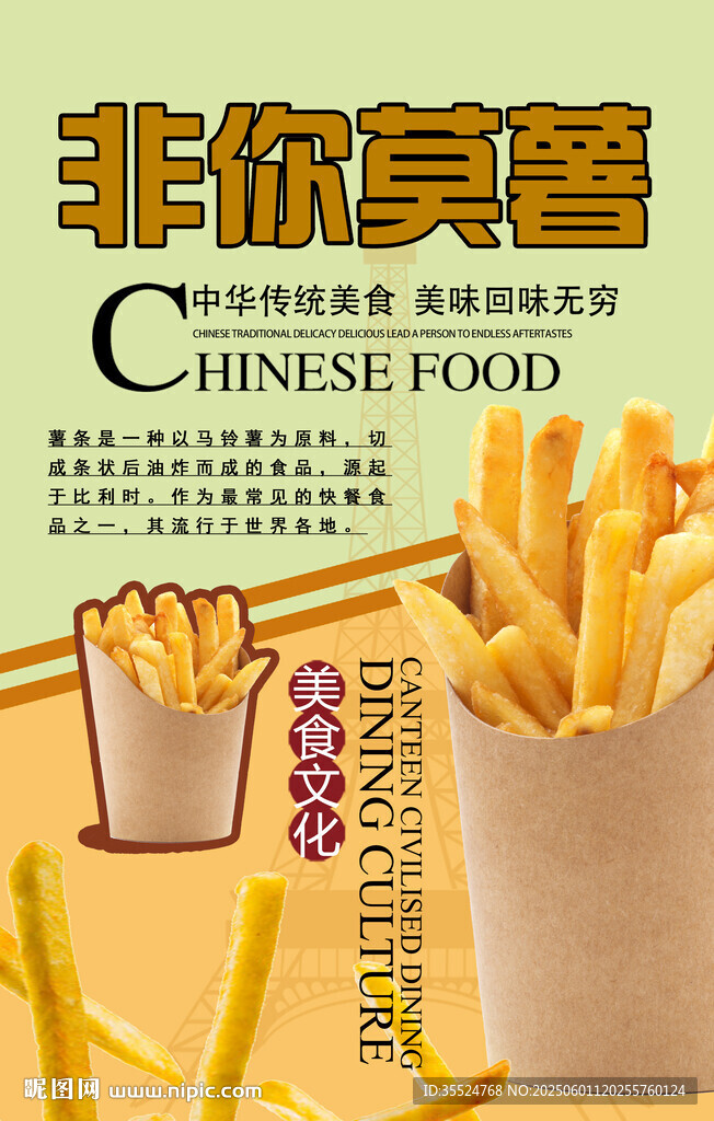 薯條背景墻