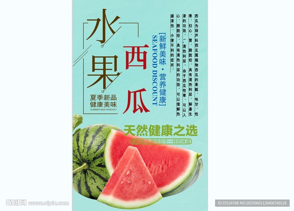 西瓜背景墻