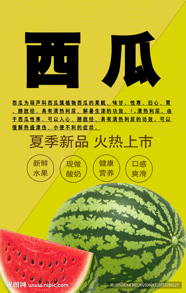 西瓜背景墻