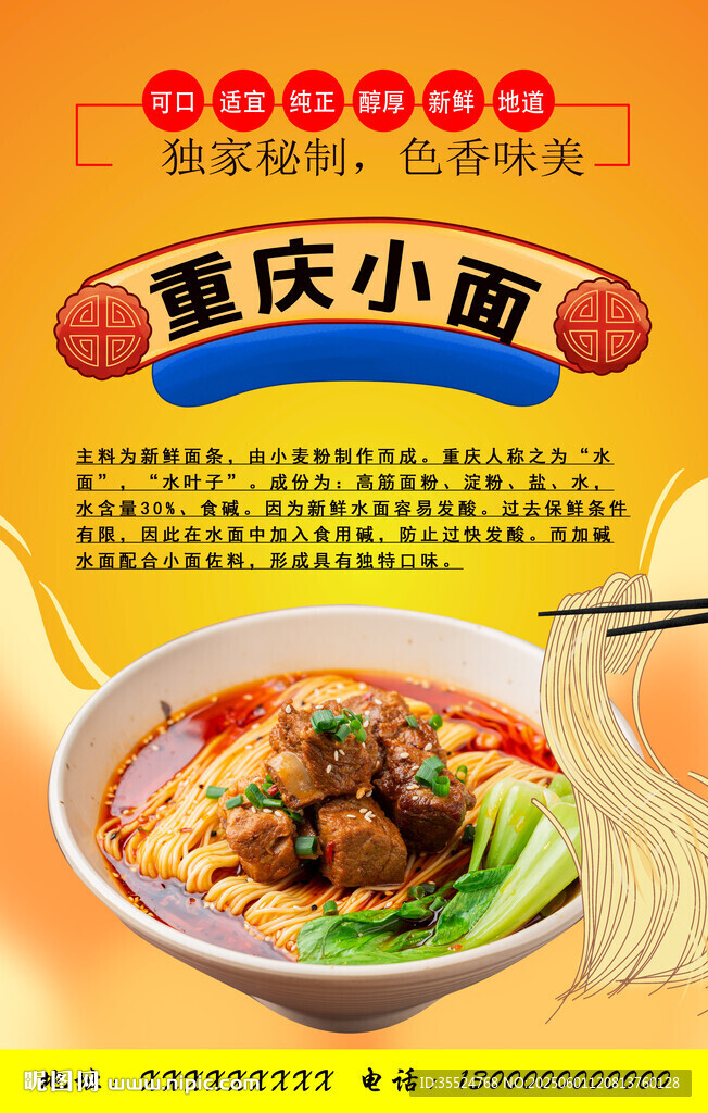 重慶小面背景墻