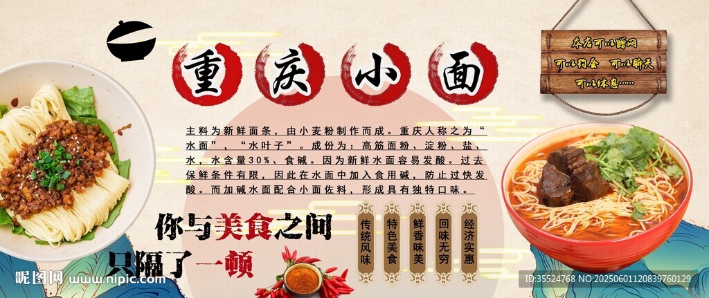 重慶小面背景墻