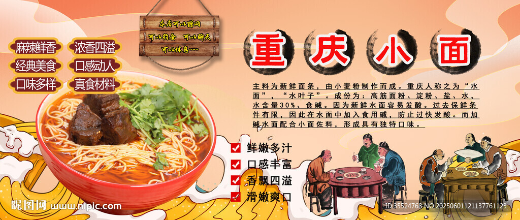 重慶小面背景墻