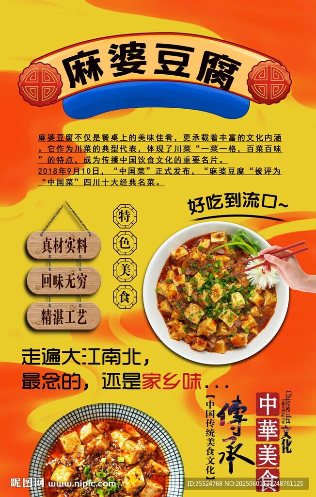 麻婆豆腐背景墻