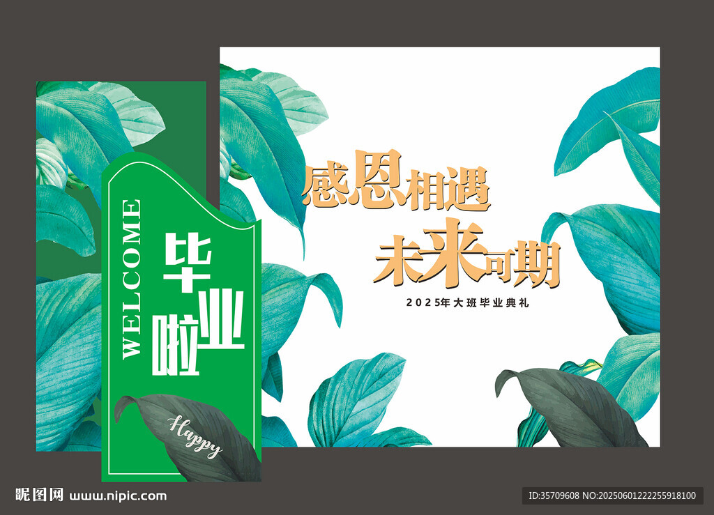 畢業(yè)季海報設(shè)計