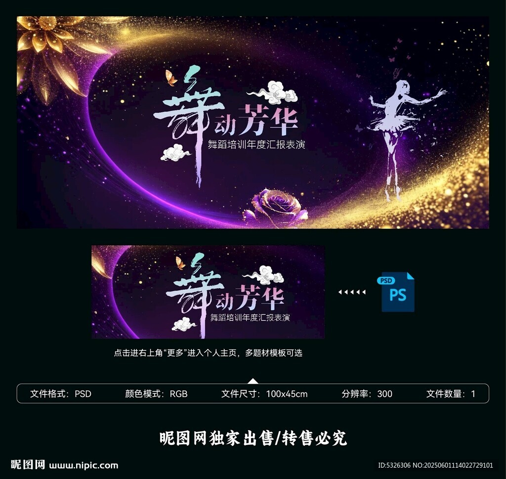 舞蹈匯演背景