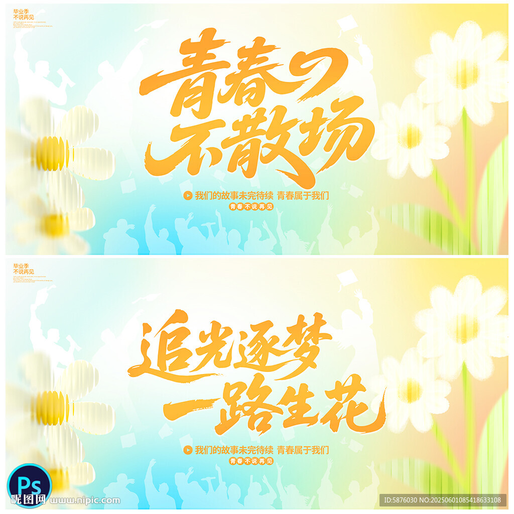 畢業季