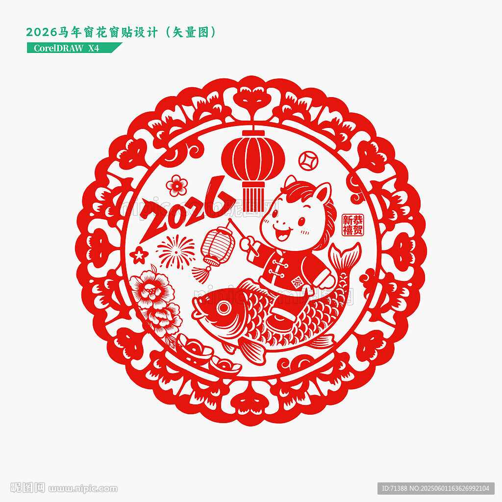 2026馬年窗花窗貼剪紙門貼