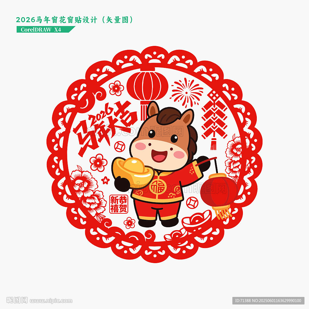 2026馬年窗花窗貼剪紙門貼