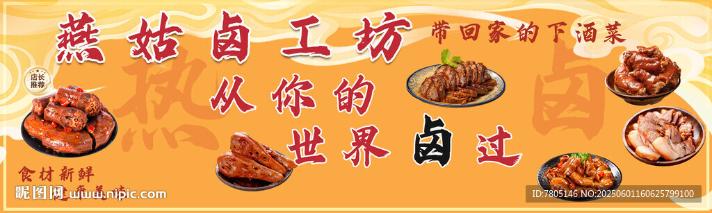 鹵菜美食海報 