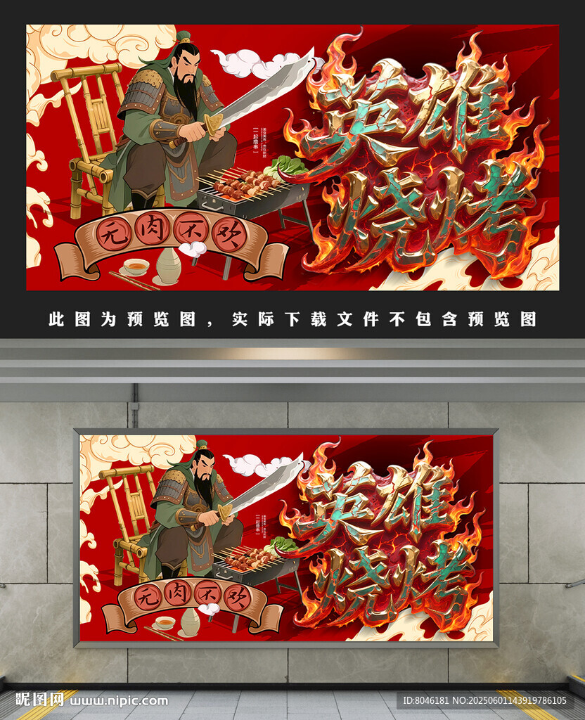 創意燒烤插畫