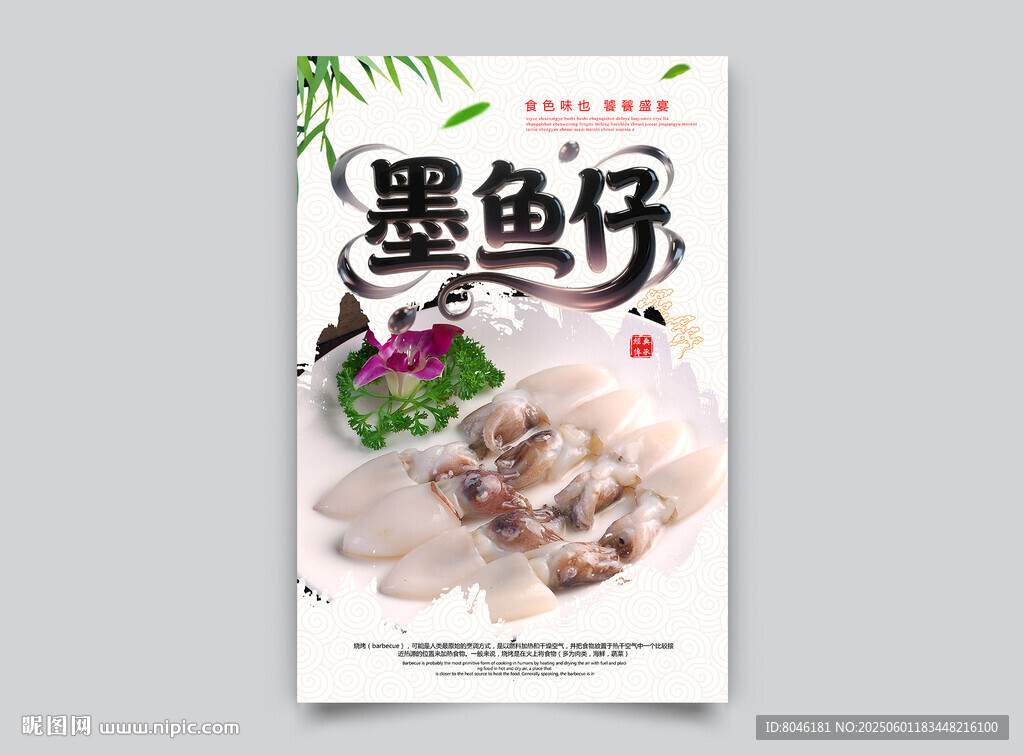 墨魚仔海報(bào)
