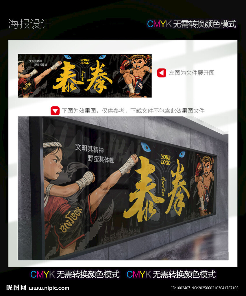 泰拳海報(bào)
