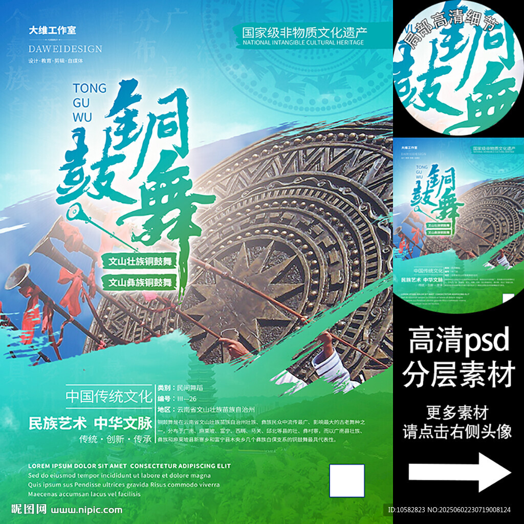 銅鼓舞非遺文化海報系列