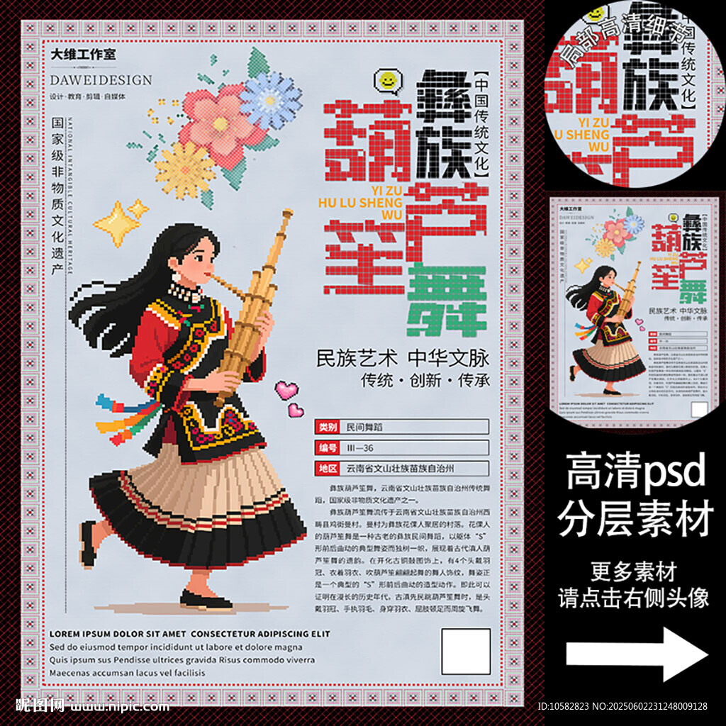 彝族葫蘆笙舞非遺文化海報系列