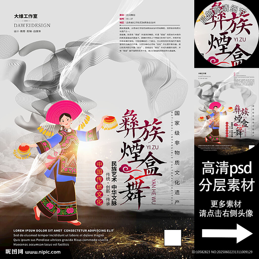 彝族煙盒舞非遺文化海報(bào)系列