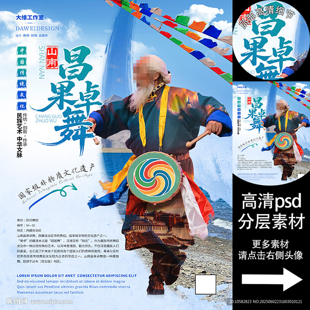 山南昌果卓舞非遺文化海報系列