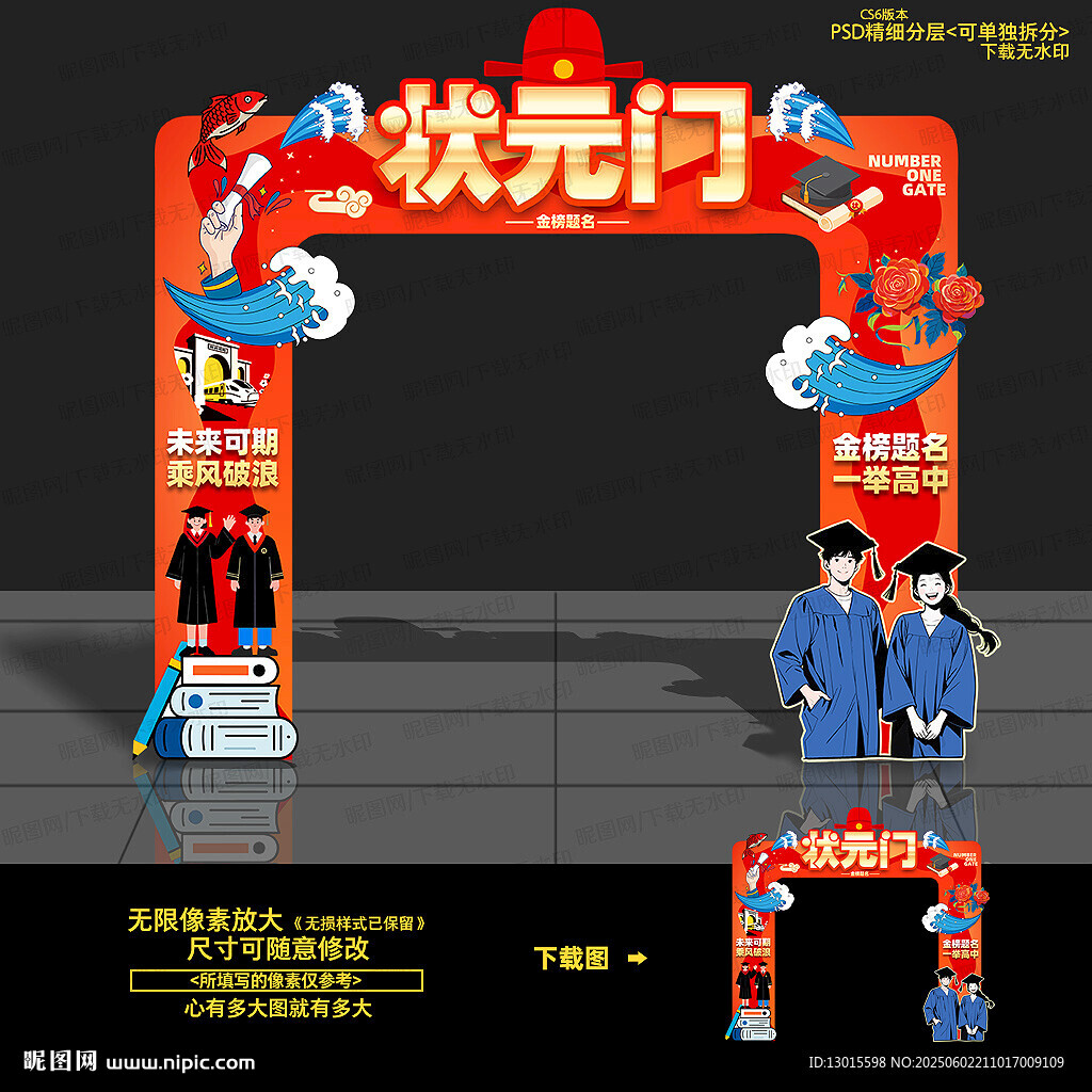 狀元門